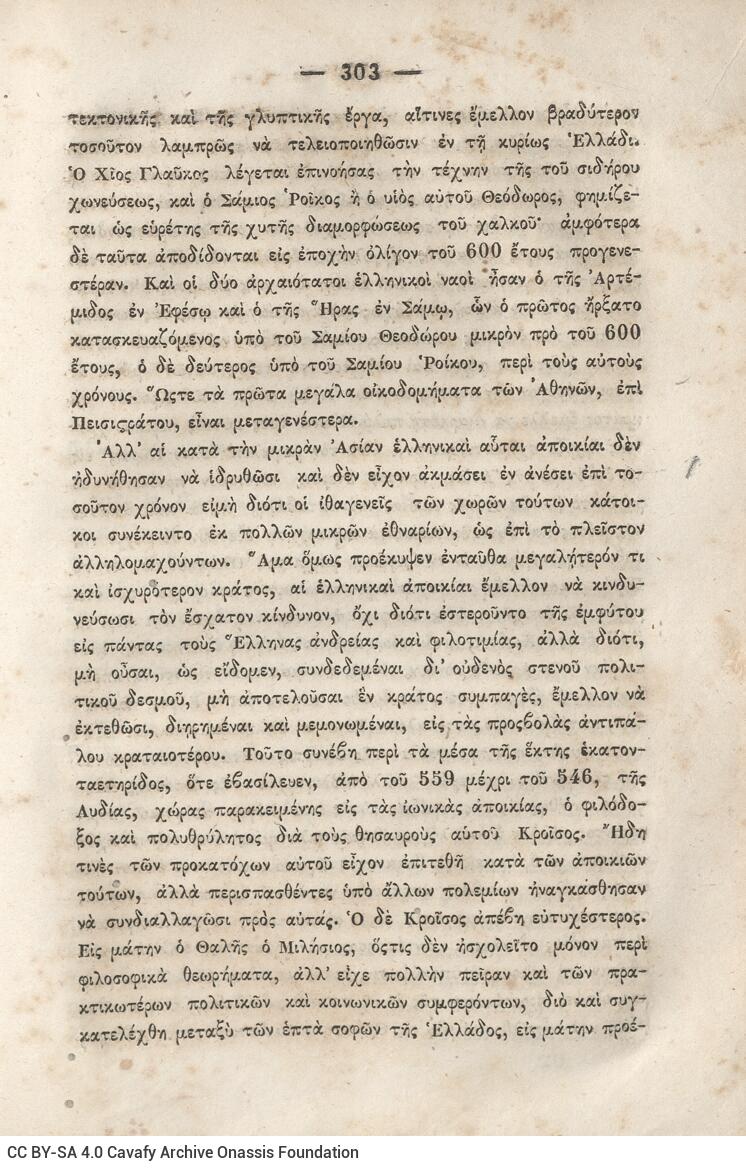 20.5 x 13.5 cm; 2 s.p. + κδ’ p. + 877 p. + 3 s.p. + 2 inserts, p. [α’] title page and motto, between p. [β’-γ’] 